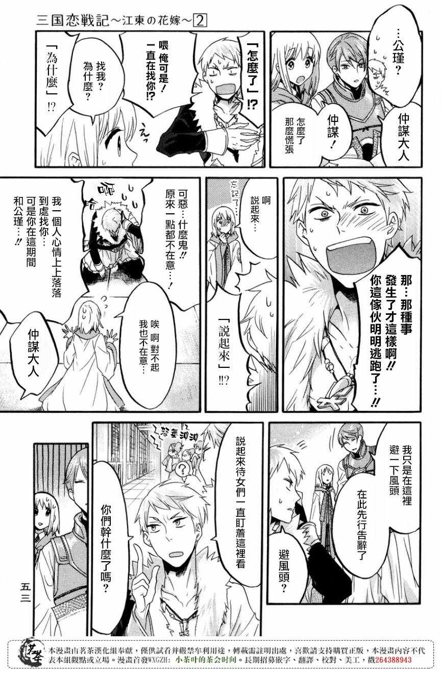 《三国恋战记~江东的新娘~》漫画 江东的新娘 009话