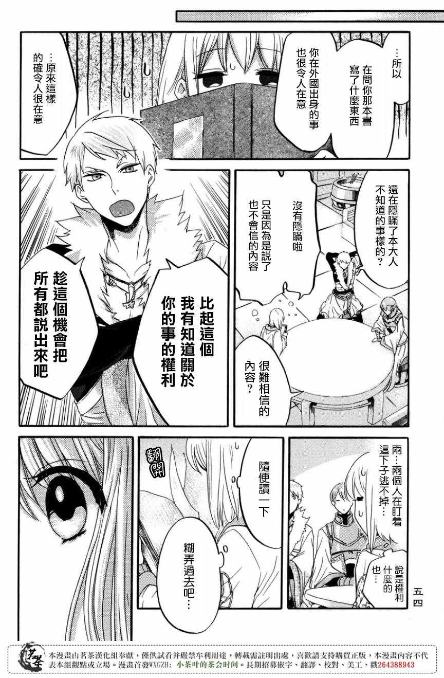 《三国恋战记~江东的新娘~》漫画 江东的新娘 009话