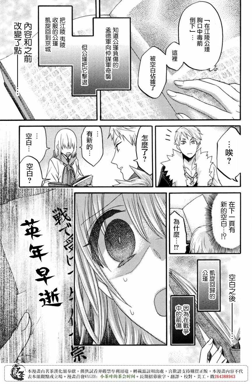 《三国恋战记~江东的新娘~》漫画 江东的新娘 009话