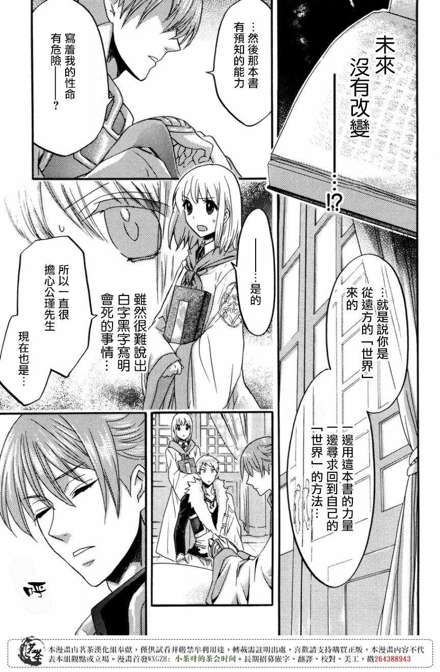 《三国恋战记~江东的新娘~》漫画 江东的新娘 009话