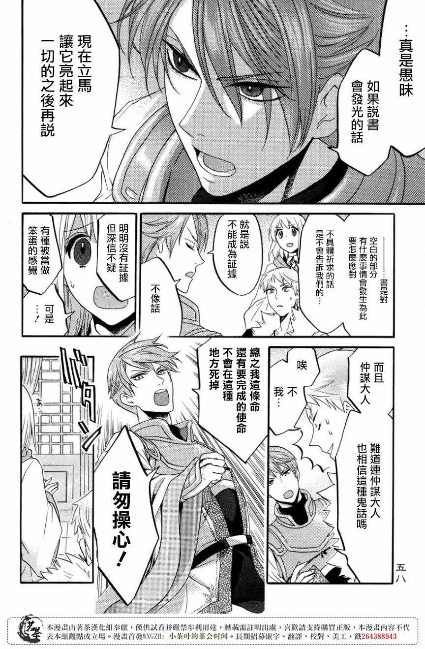 《三国恋战记~江东的新娘~》漫画 江东的新娘 009话