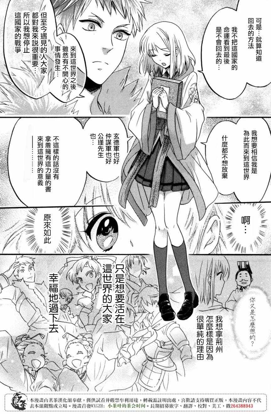 《三国恋战记~江东的新娘~》漫画 江东的新娘 009话