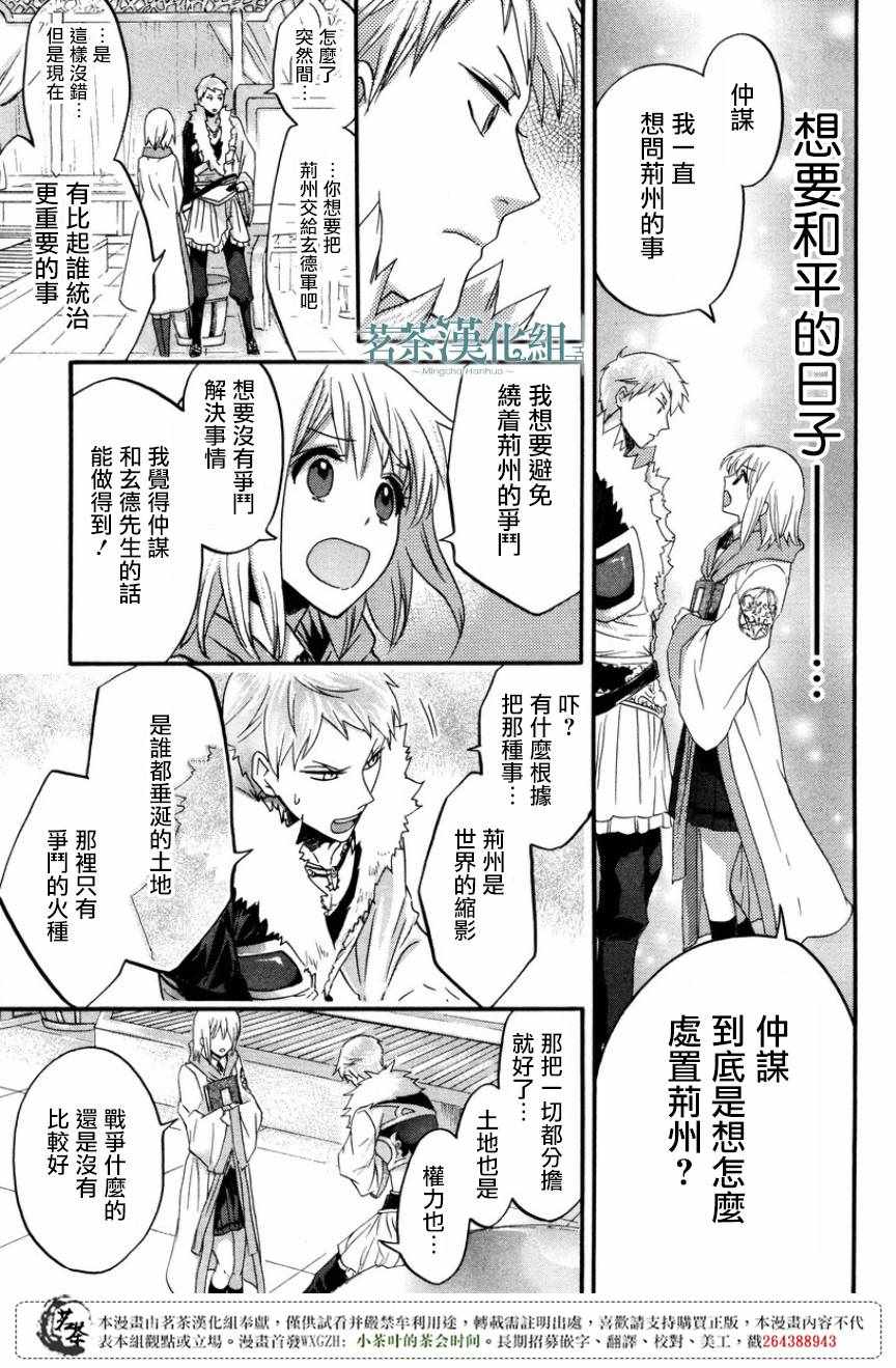 《三国恋战记~江东的新娘~》漫画 江东的新娘 009话