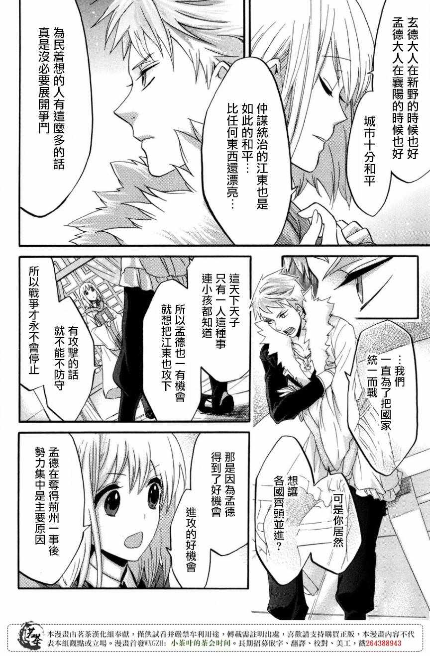 《三国恋战记~江东的新娘~》漫画 江东的新娘 009话