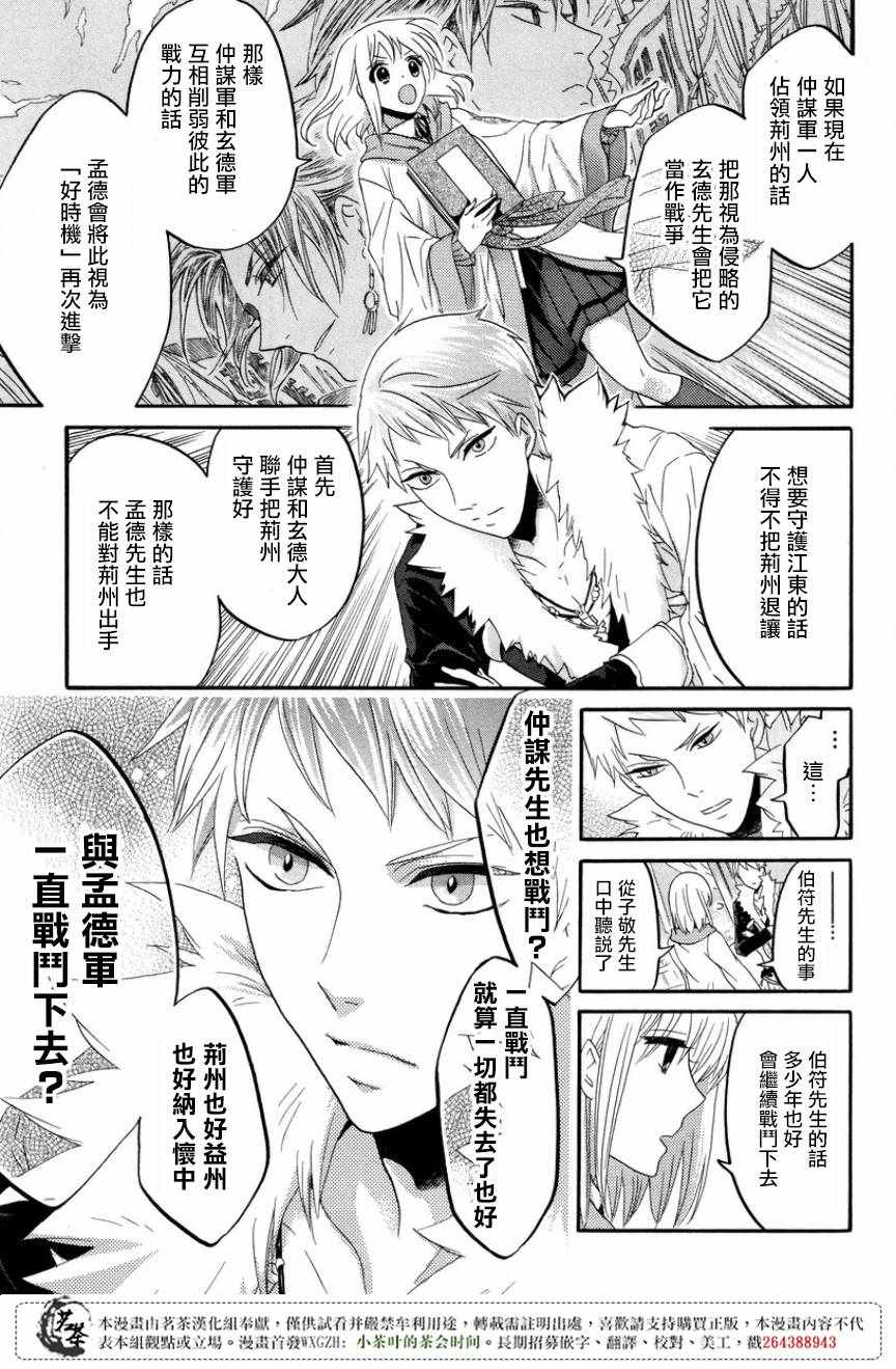 《三国恋战记~江东的新娘~》漫画 江东的新娘 009话