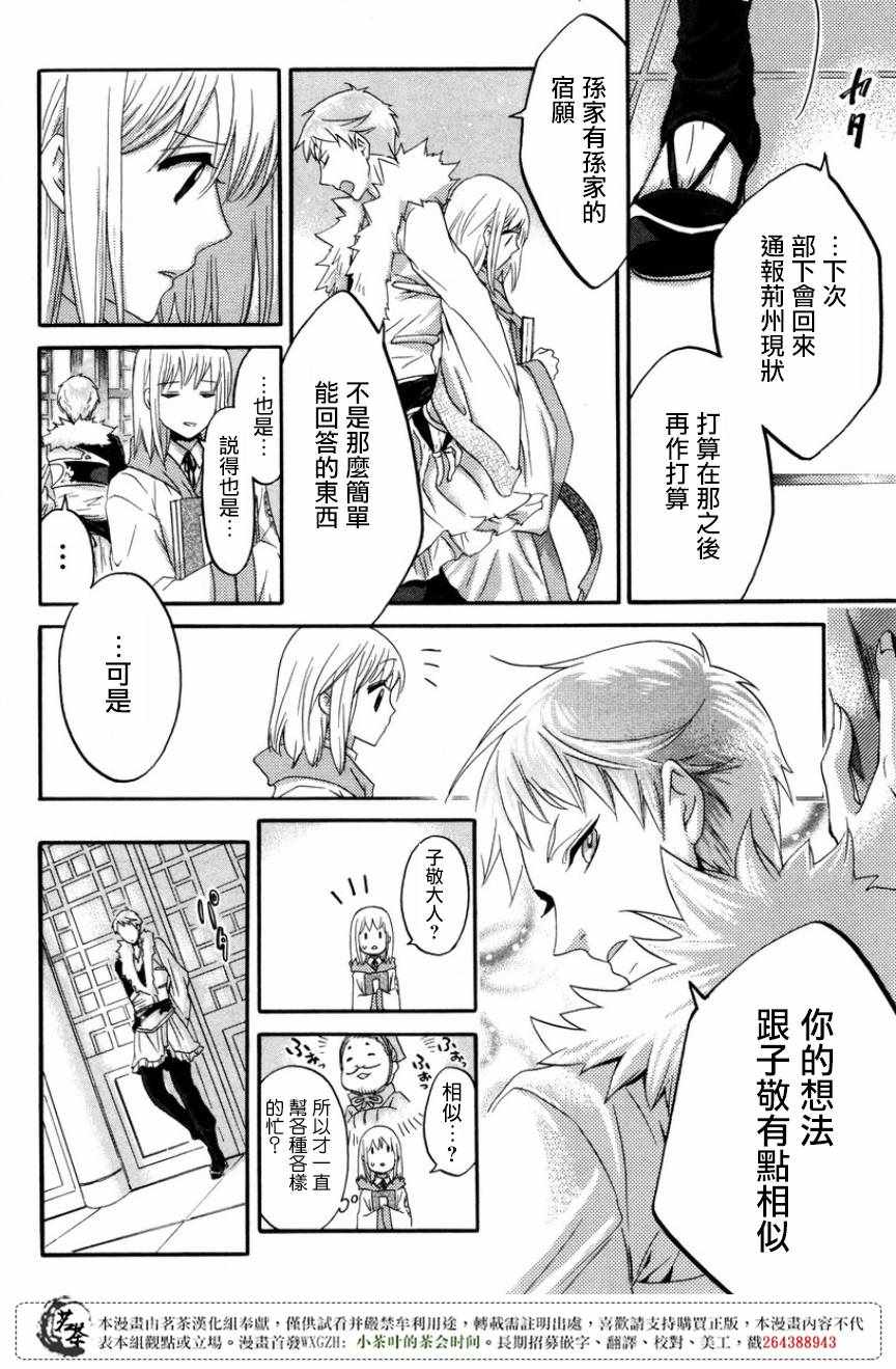 《三国恋战记~江东的新娘~》漫画 江东的新娘 009话