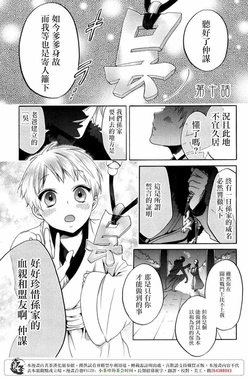 《三国恋战记~江东的新娘~》漫画 江东的新娘 010话