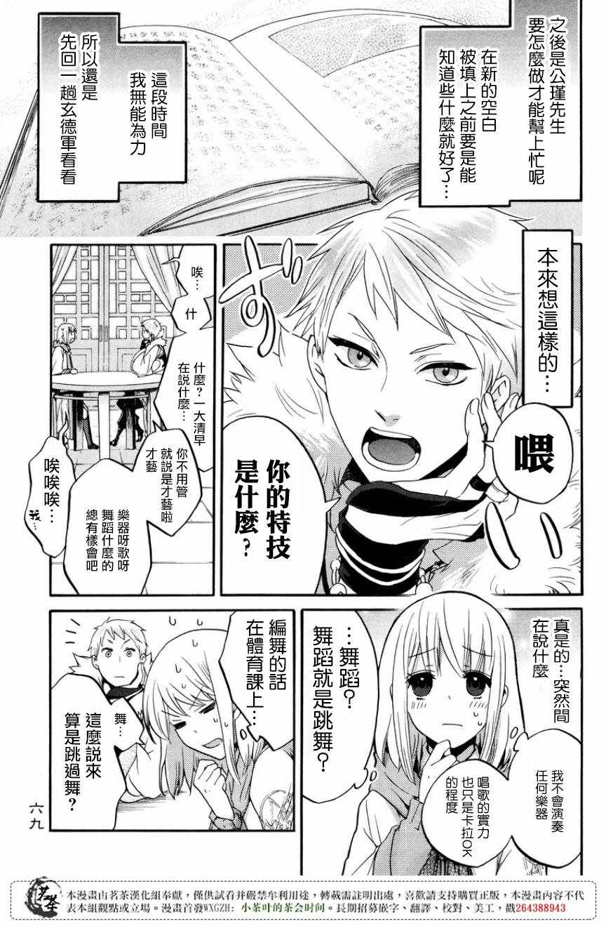 《三国恋战记~江东的新娘~》漫画 江东的新娘 010话