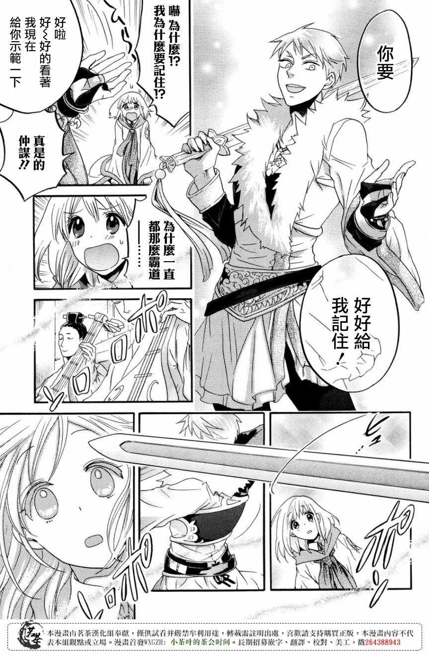 《三国恋战记~江东的新娘~》漫画 江东的新娘 010话