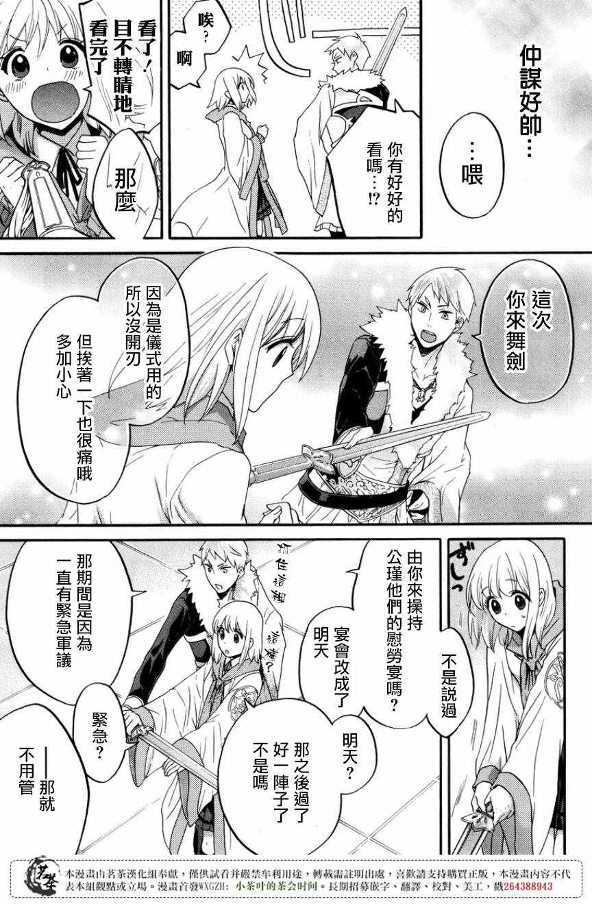 《三国恋战记~江东的新娘~》漫画 江东的新娘 010话