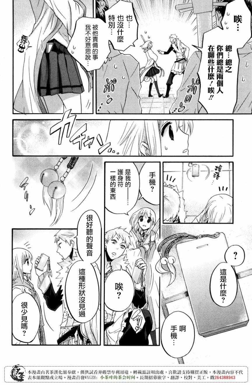 《三国恋战记~江东的新娘~》漫画 江东的新娘 010话