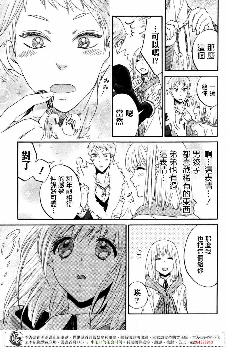 《三国恋战记~江东的新娘~》漫画 江东的新娘 010话