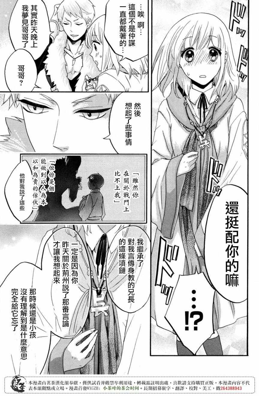 《三国恋战记~江东的新娘~》漫画 江东的新娘 010话