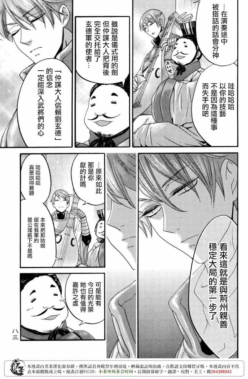 《三国恋战记~江东的新娘~》漫画 江东的新娘 010话