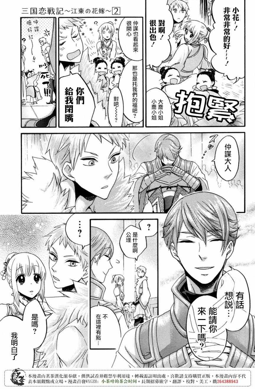 《三国恋战记~江东的新娘~》漫画 江东的新娘 010话