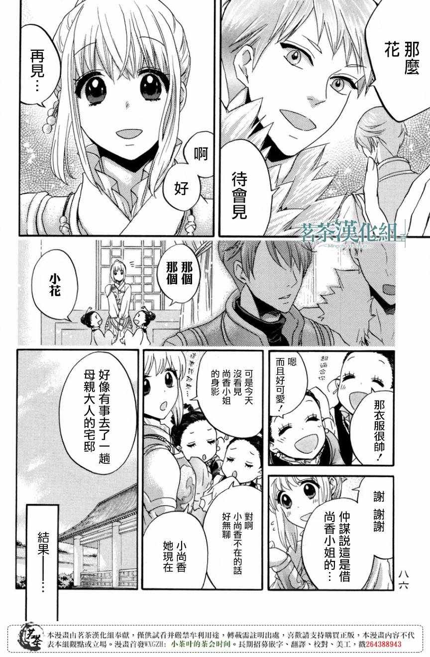 《三国恋战记~江东的新娘~》漫画 江东的新娘 010话