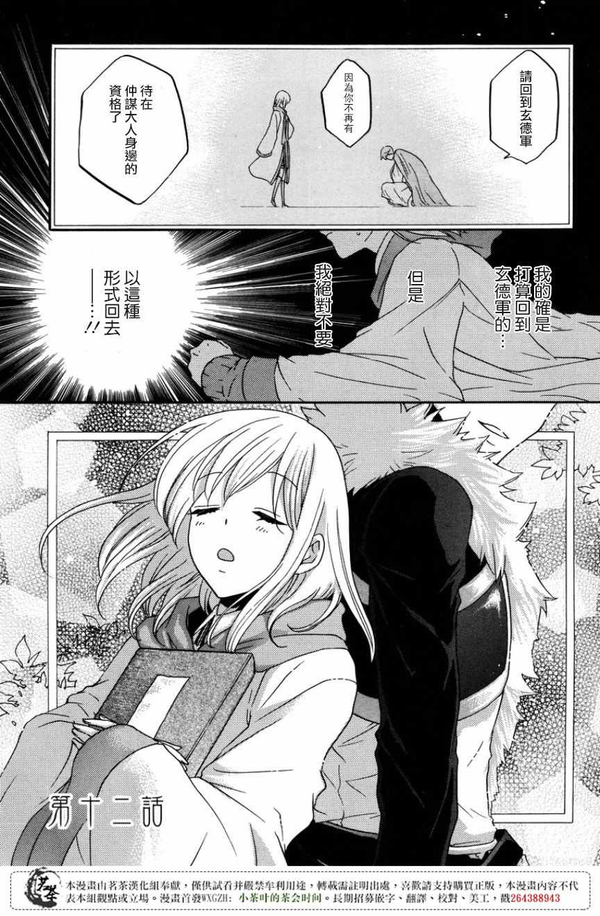 《三国恋战记~江东的新娘~》漫画 江东的新娘 012话