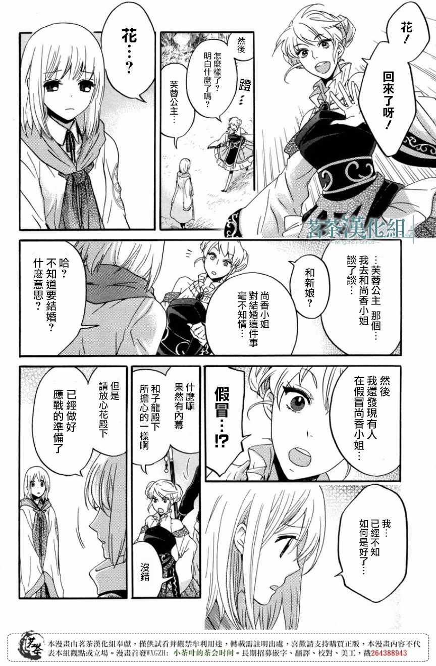 《三国恋战记~江东的新娘~》漫画 江东的新娘 012话