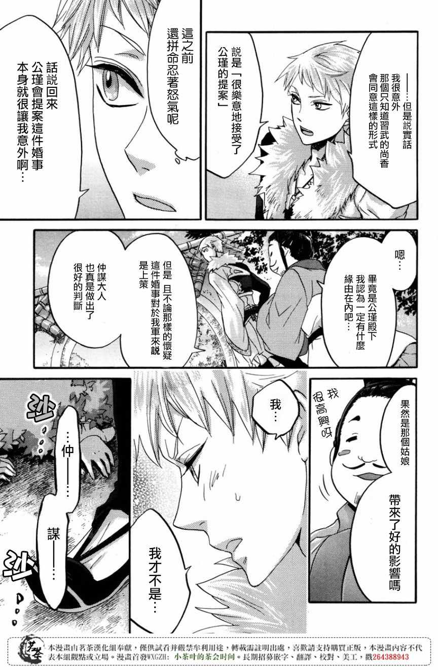 《三国恋战记~江东的新娘~》漫画 江东的新娘 012话