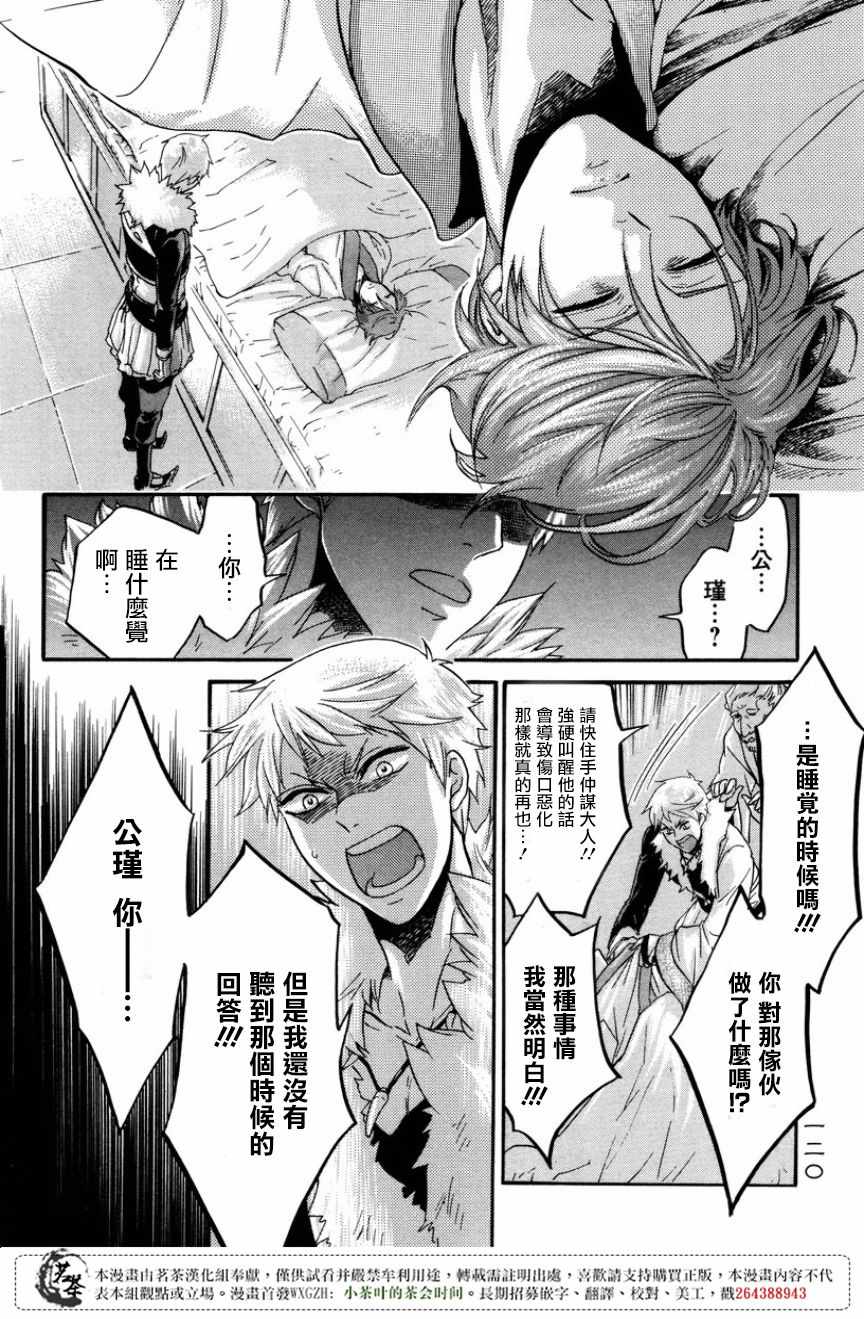 《三国恋战记~江东的新娘~》漫画 江东的新娘 012话