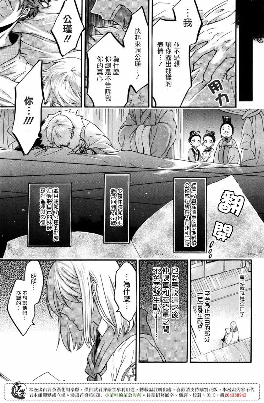 《三国恋战记~江东的新娘~》漫画 江东的新娘 012话