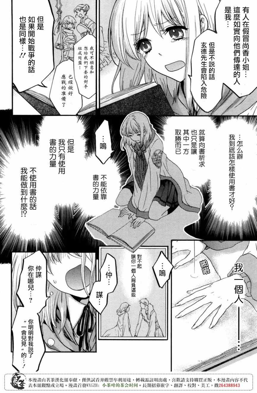 《三国恋战记~江东的新娘~》漫画 江东的新娘 012话