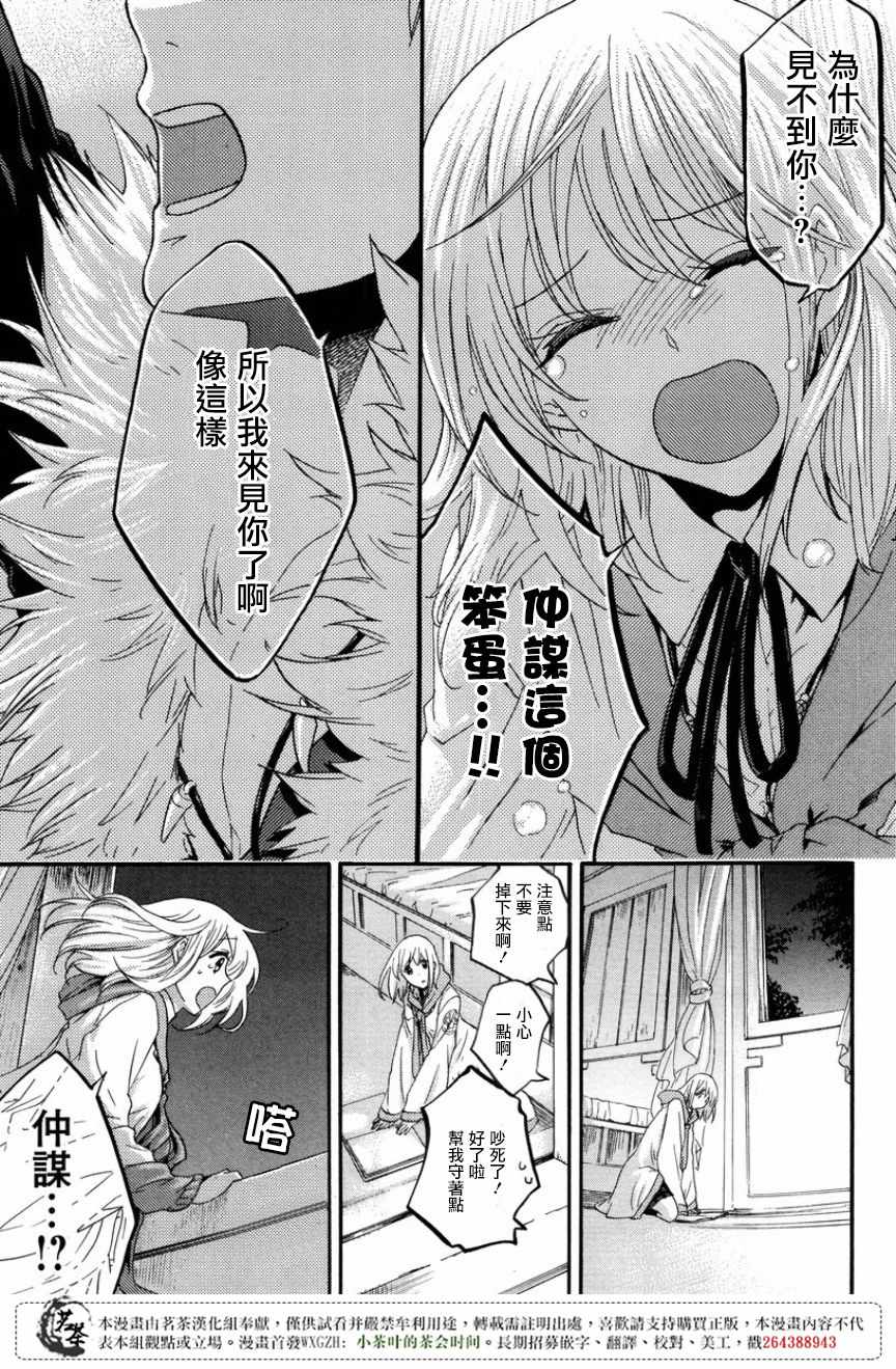 《三国恋战记~江东的新娘~》漫画 江东的新娘 012话