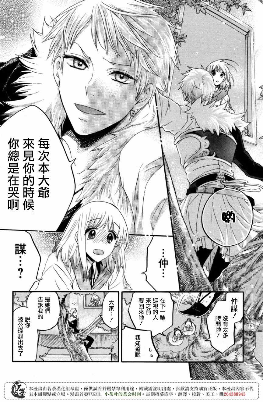 《三国恋战记~江东的新娘~》漫画 江东的新娘 012话