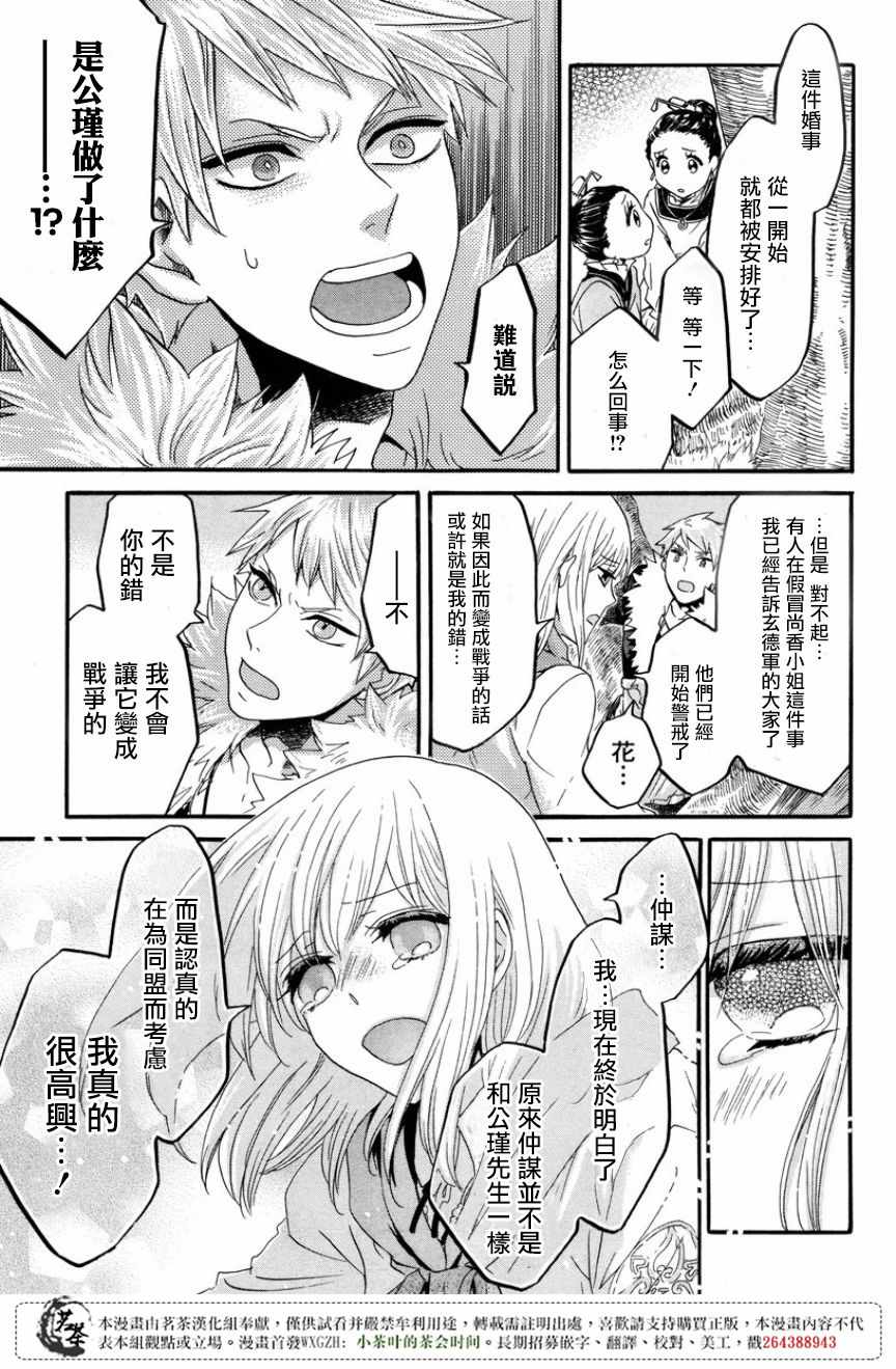 《三国恋战记~江东的新娘~》漫画 江东的新娘 012话