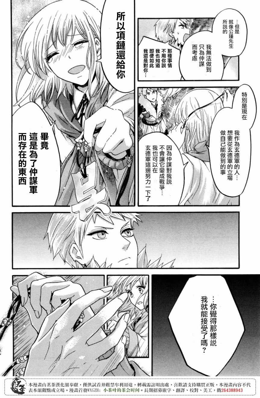 《三国恋战记~江东的新娘~》漫画 江东的新娘 012话