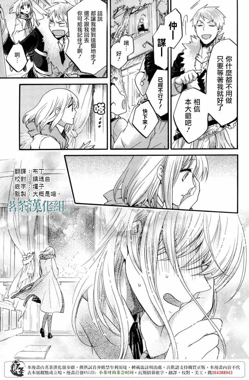 《三国恋战记~江东的新娘~》漫画 江东的新娘 012话