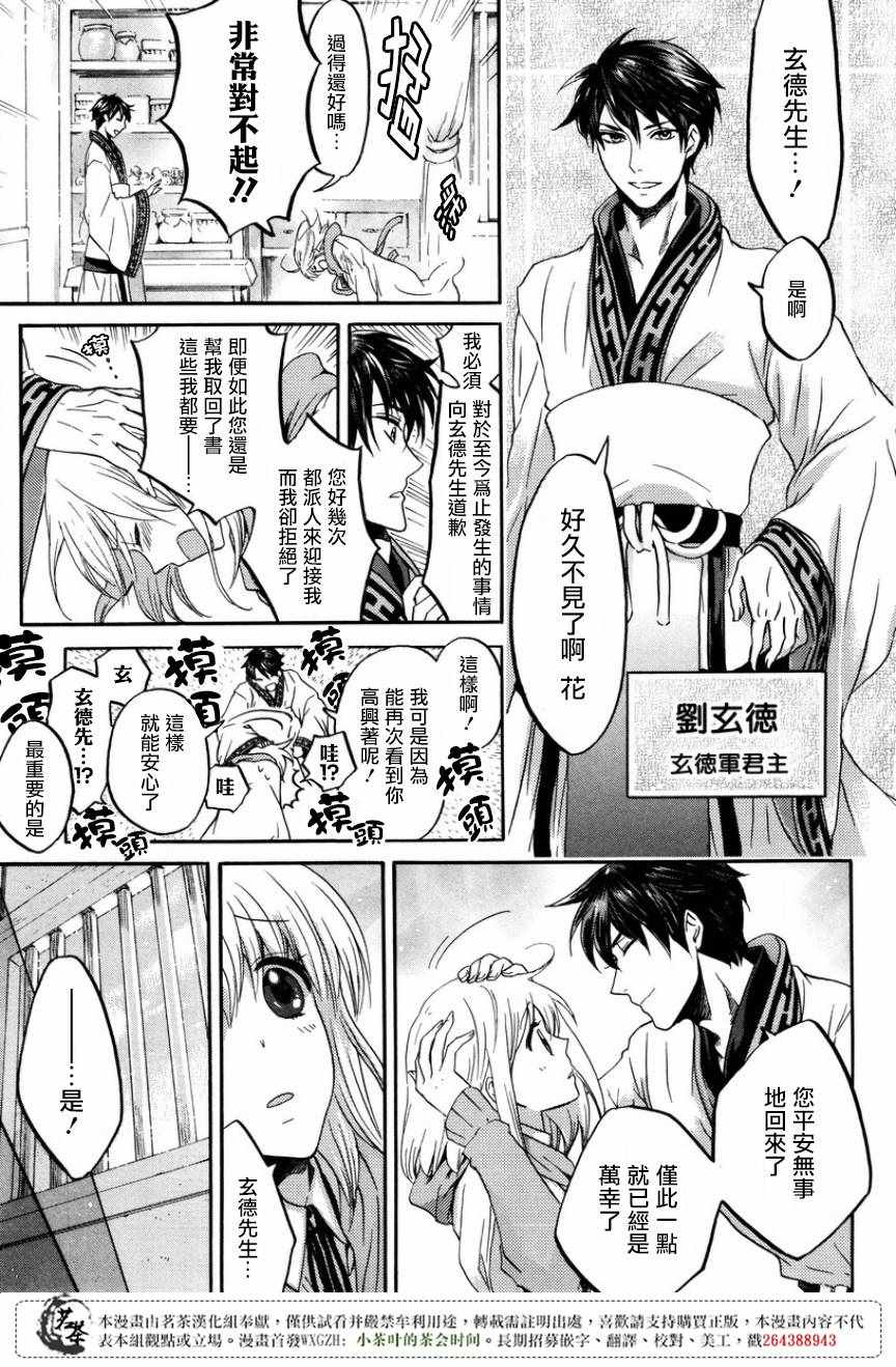 《三国恋战记~江东的新娘~》漫画 江东的新娘 013话