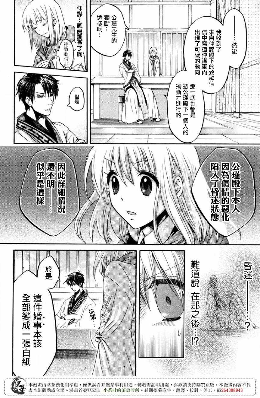 《三国恋战记~江东的新娘~》漫画 江东的新娘 013话