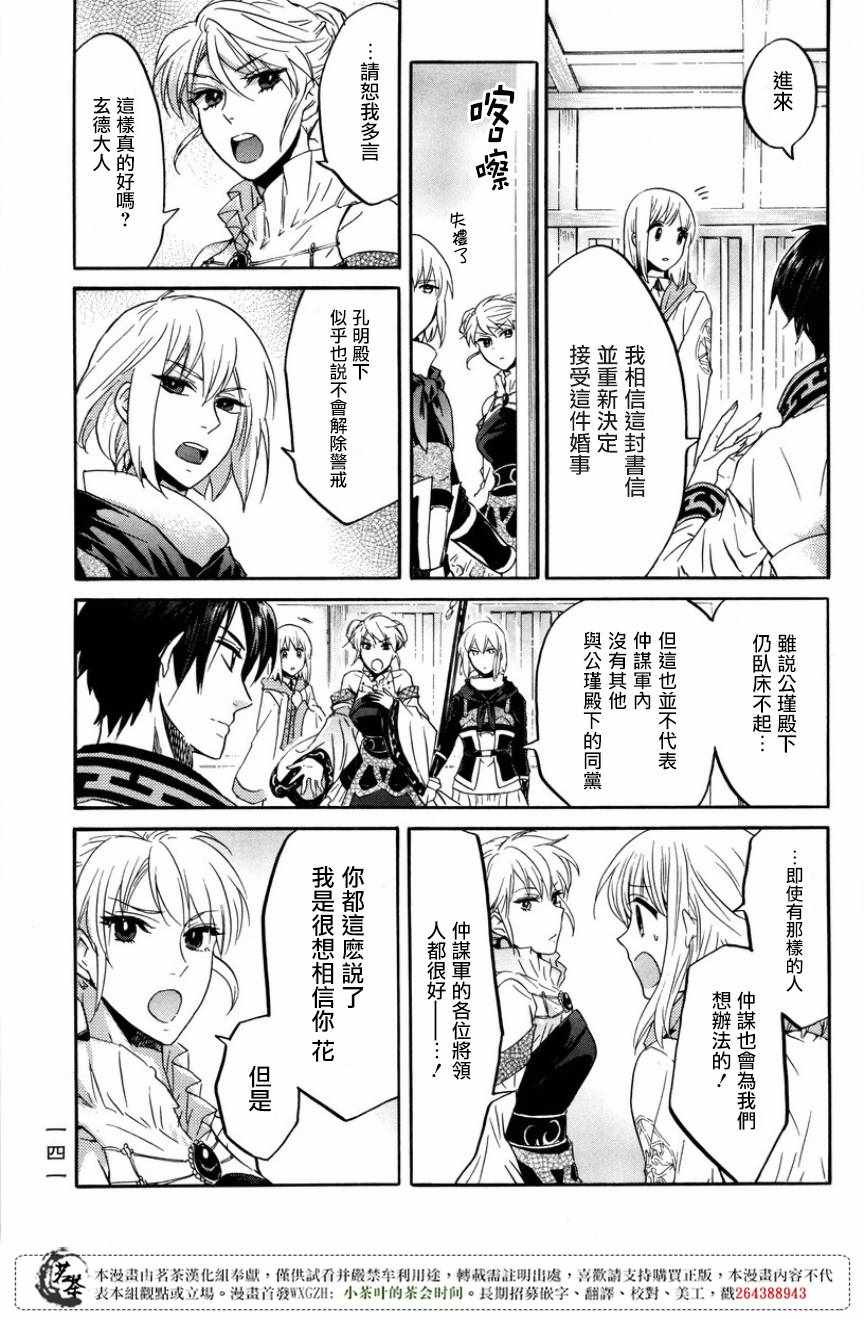 《三国恋战记~江东的新娘~》漫画 江东的新娘 013话