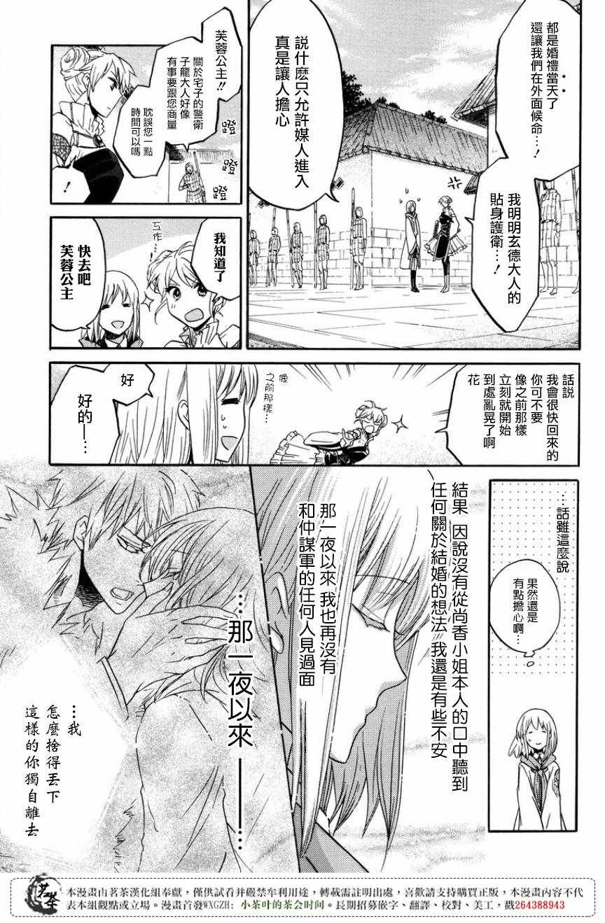 《三国恋战记~江东的新娘~》漫画 江东的新娘 013话