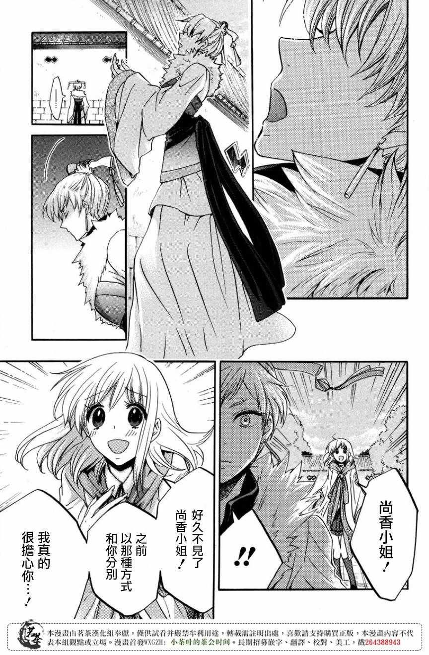 《三国恋战记~江东的新娘~》漫画 江东的新娘 013话