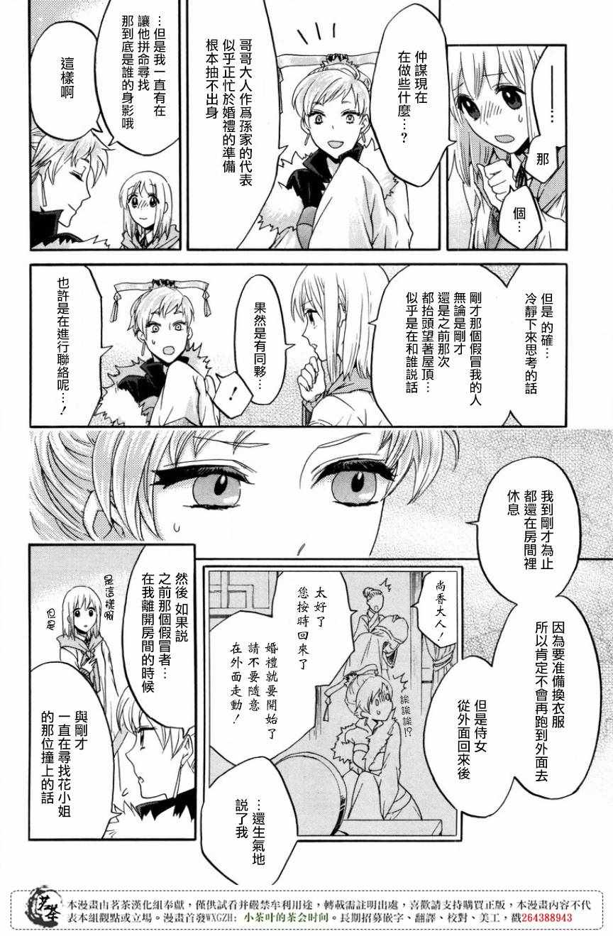 《三国恋战记~江东的新娘~》漫画 江东的新娘 013话