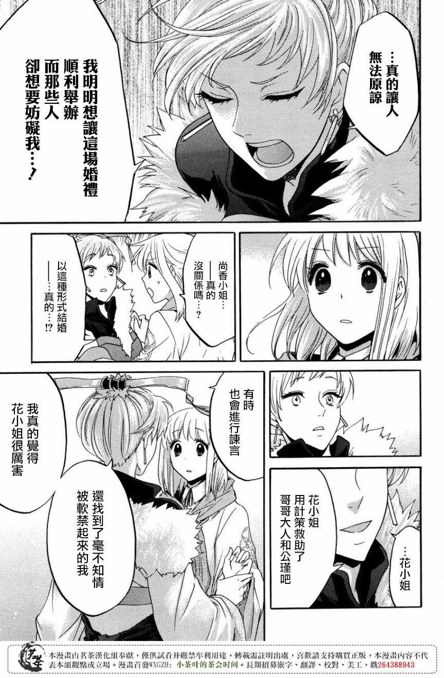 《三国恋战记~江东的新娘~》漫画 江东的新娘 013话