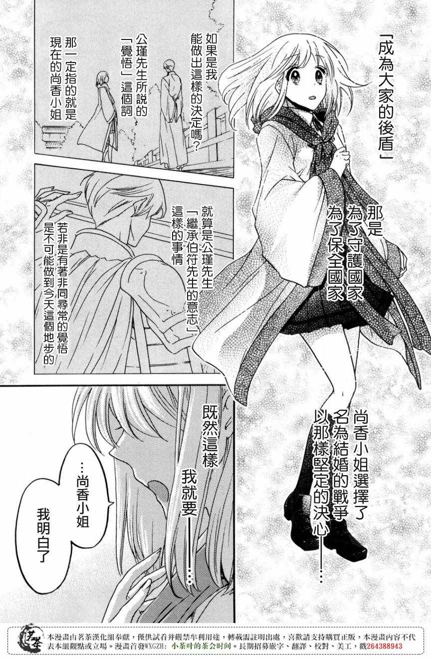 《三国恋战记~江东的新娘~》漫画 江东的新娘 013话