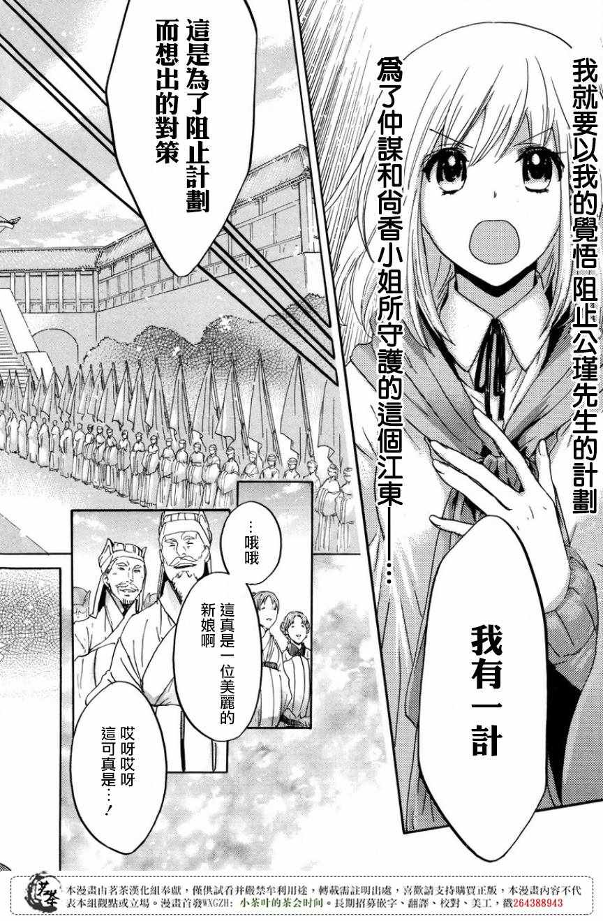 《三国恋战记~江东的新娘~》漫画 江东的新娘 013话