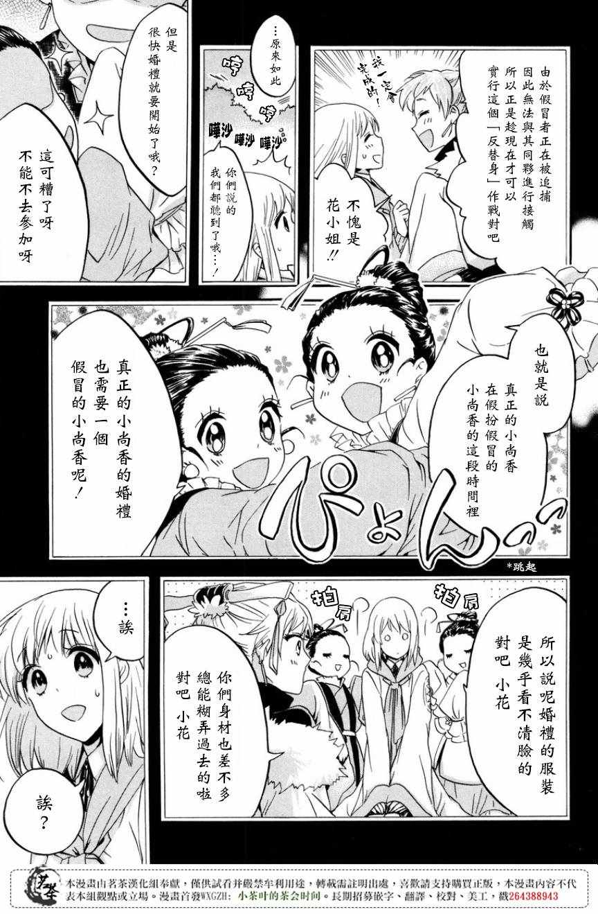 《三国恋战记~江东的新娘~》漫画 江东的新娘 013话