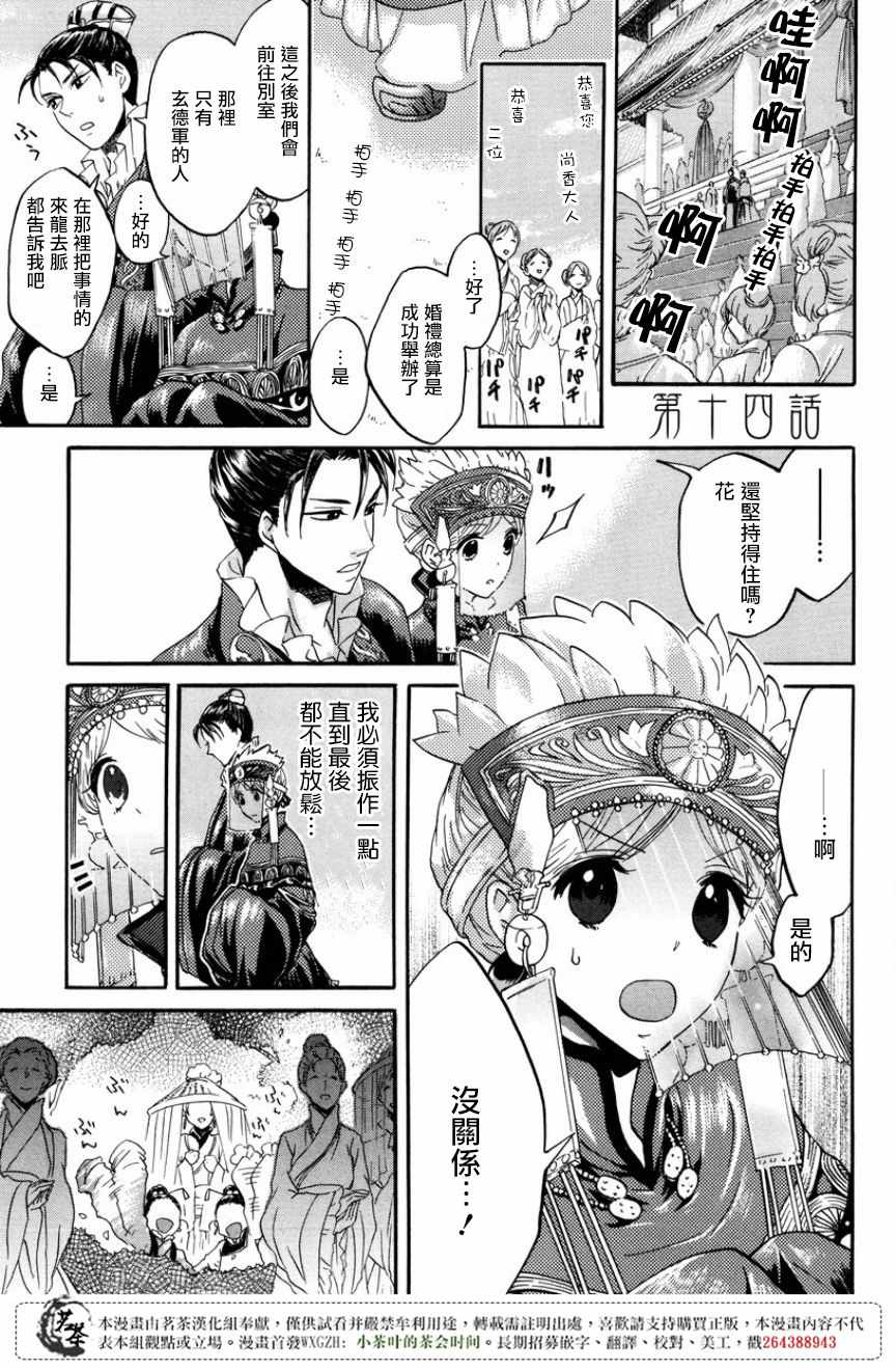 《三国恋战记~江东的新娘~》漫画 江东的新娘 014话