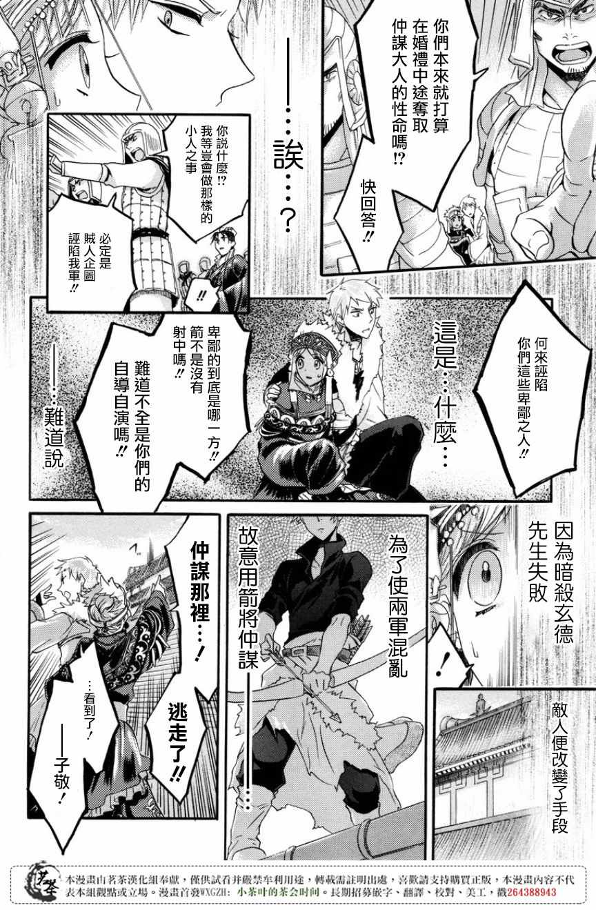 《三国恋战记~江东的新娘~》漫画 江东的新娘 014话