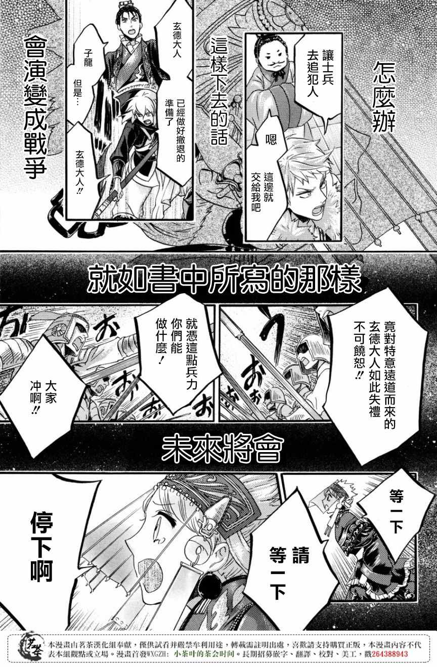 《三国恋战记~江东的新娘~》漫画 江东的新娘 014话