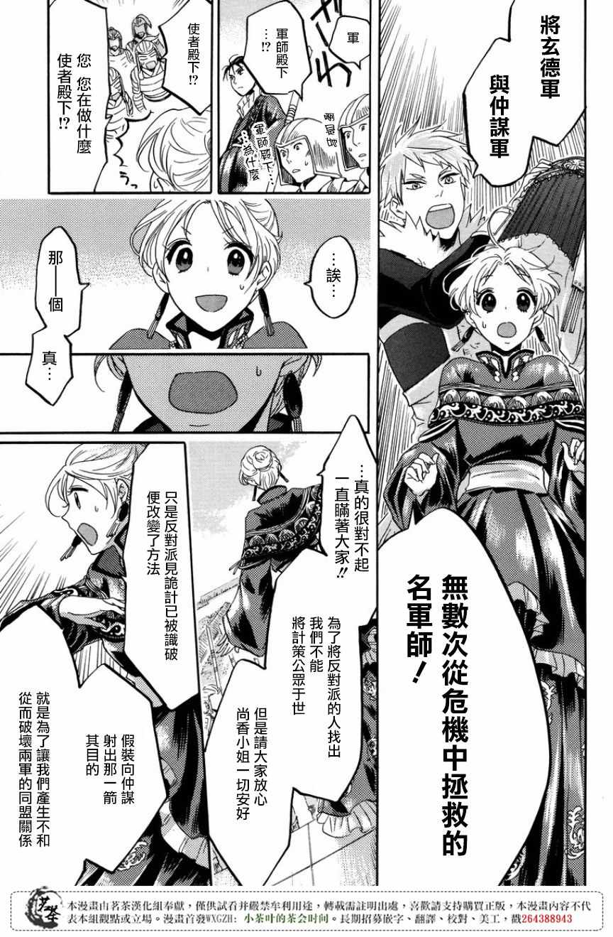 《三国恋战记~江东的新娘~》漫画 江东的新娘 014话