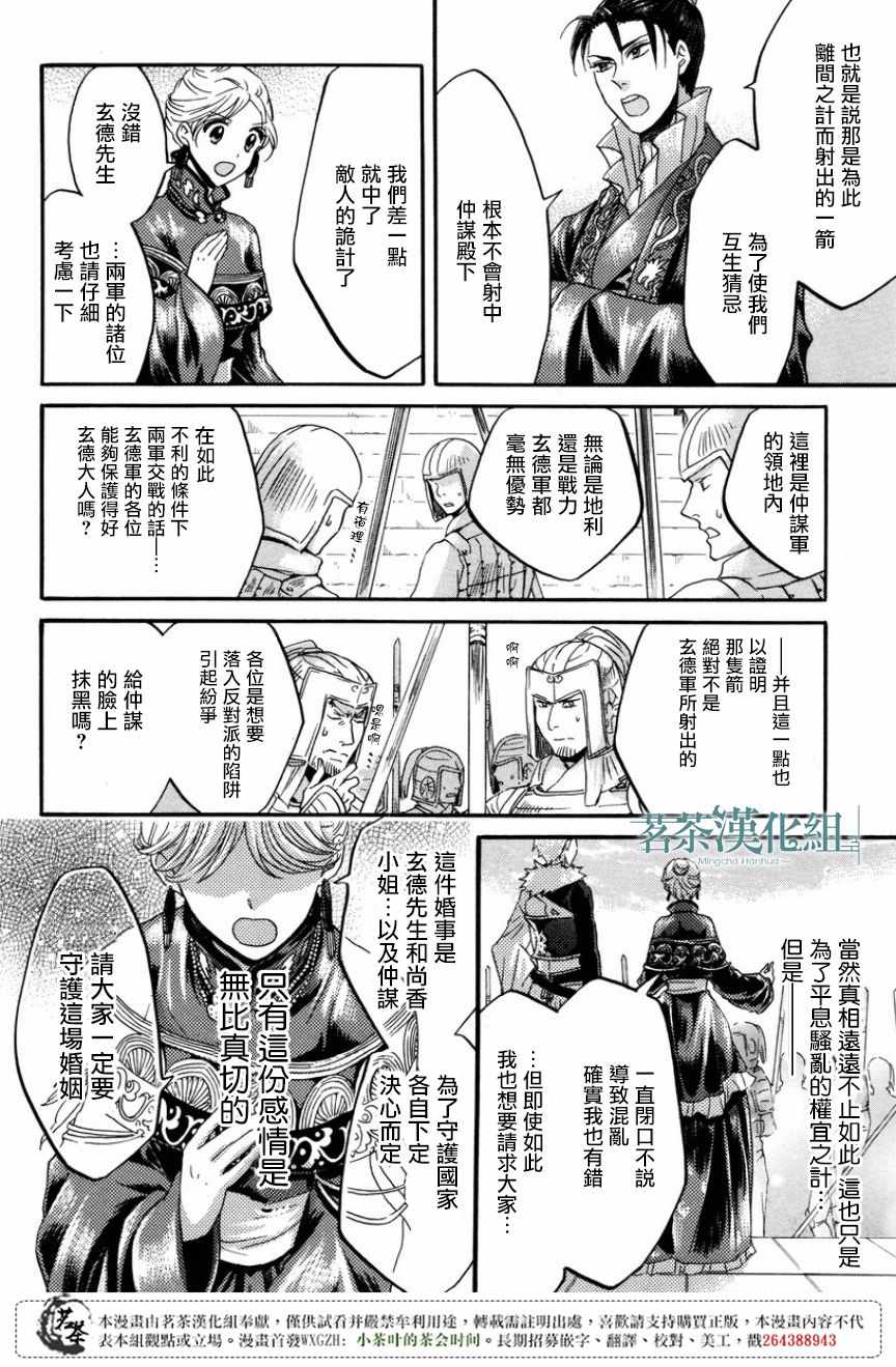 《三国恋战记~江东的新娘~》漫画 江东的新娘 014话