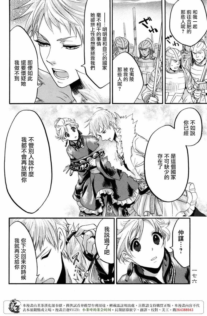 《三国恋战记~江东的新娘~》漫画 江东的新娘 014话