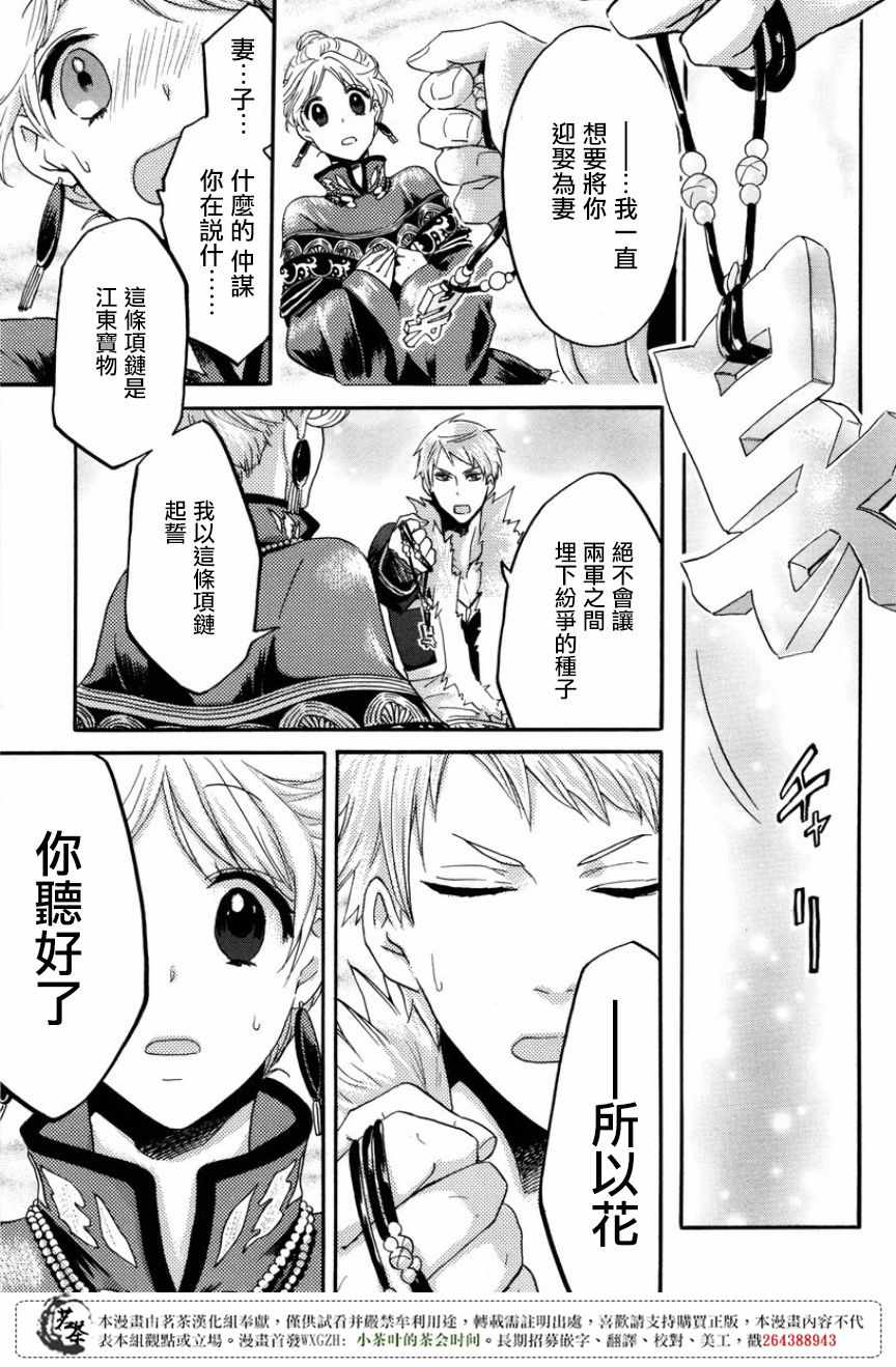 《三国恋战记~江东的新娘~》漫画 江东的新娘 014话