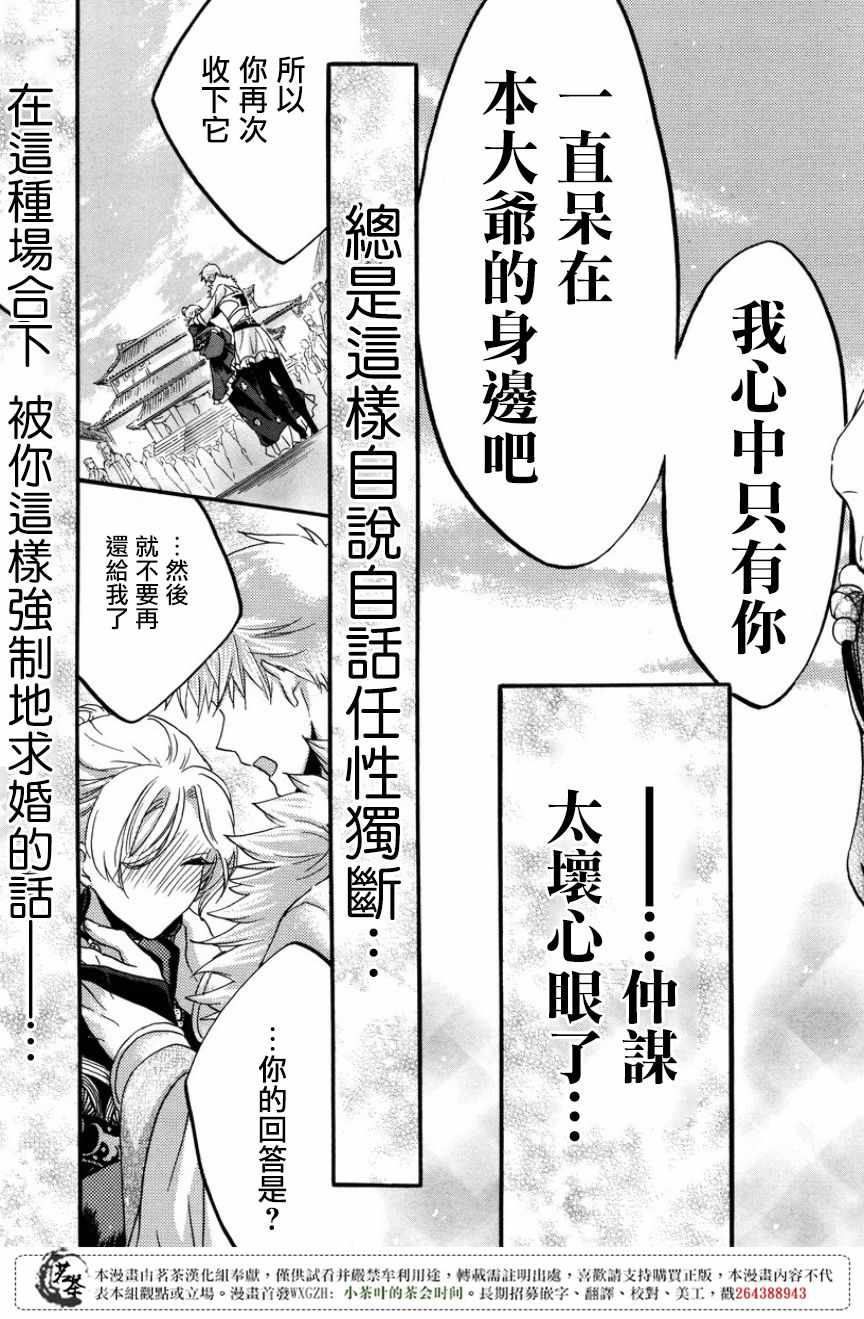 《三国恋战记~江东的新娘~》漫画 江东的新娘 014话