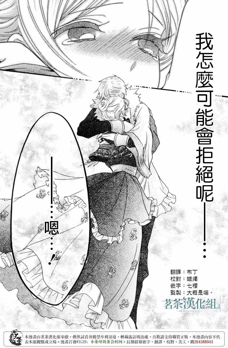 《三国恋战记~江东的新娘~》漫画 江东的新娘 014话